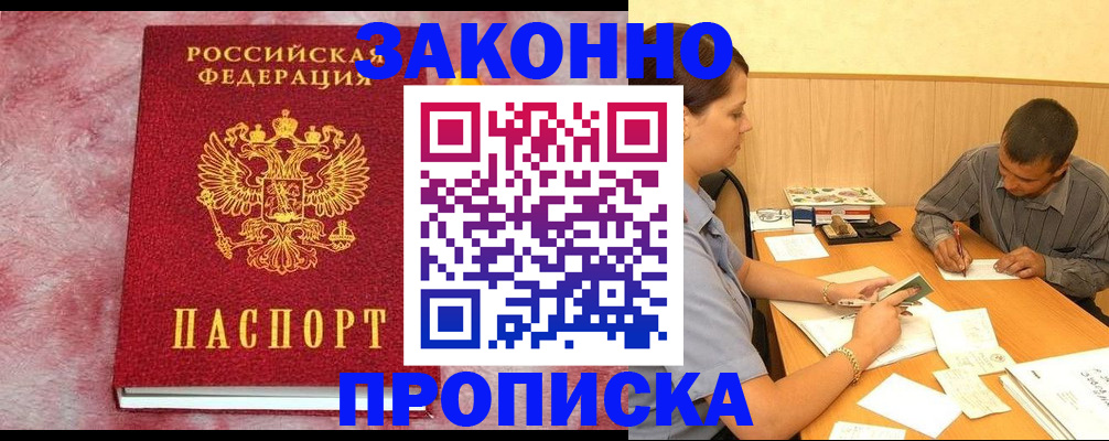 прописка гарантия в Березниках